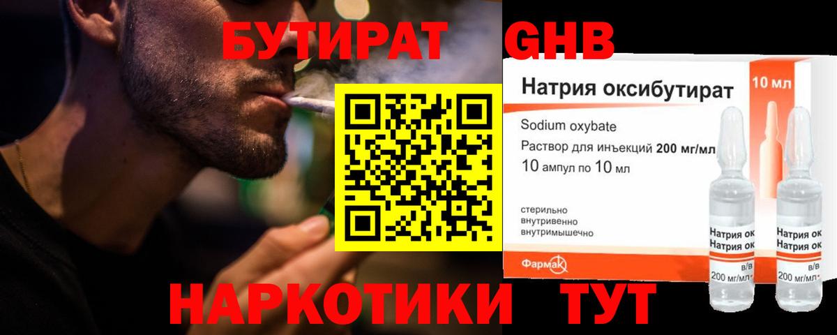 Бутират BDO Нижнеудинск