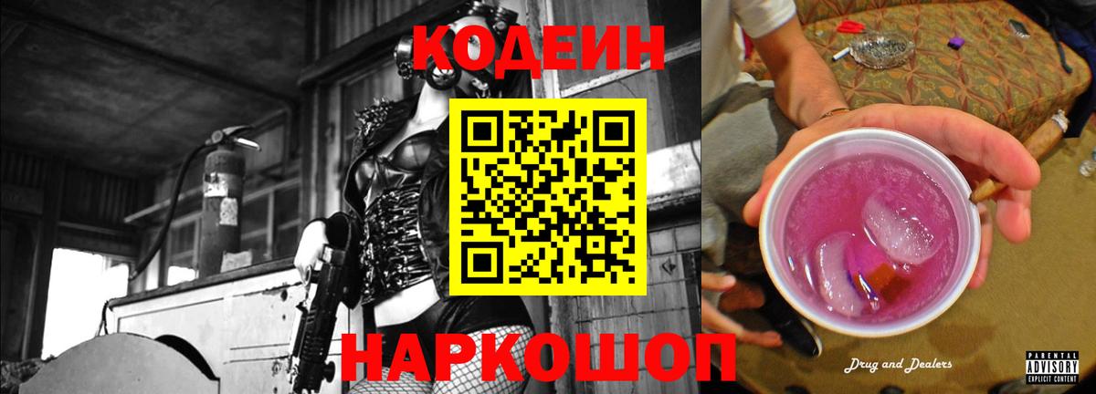 Нижнеудинск  Codein напиток Lean (лин)  Вход с VPN  Codein напиток Lean (лин) 