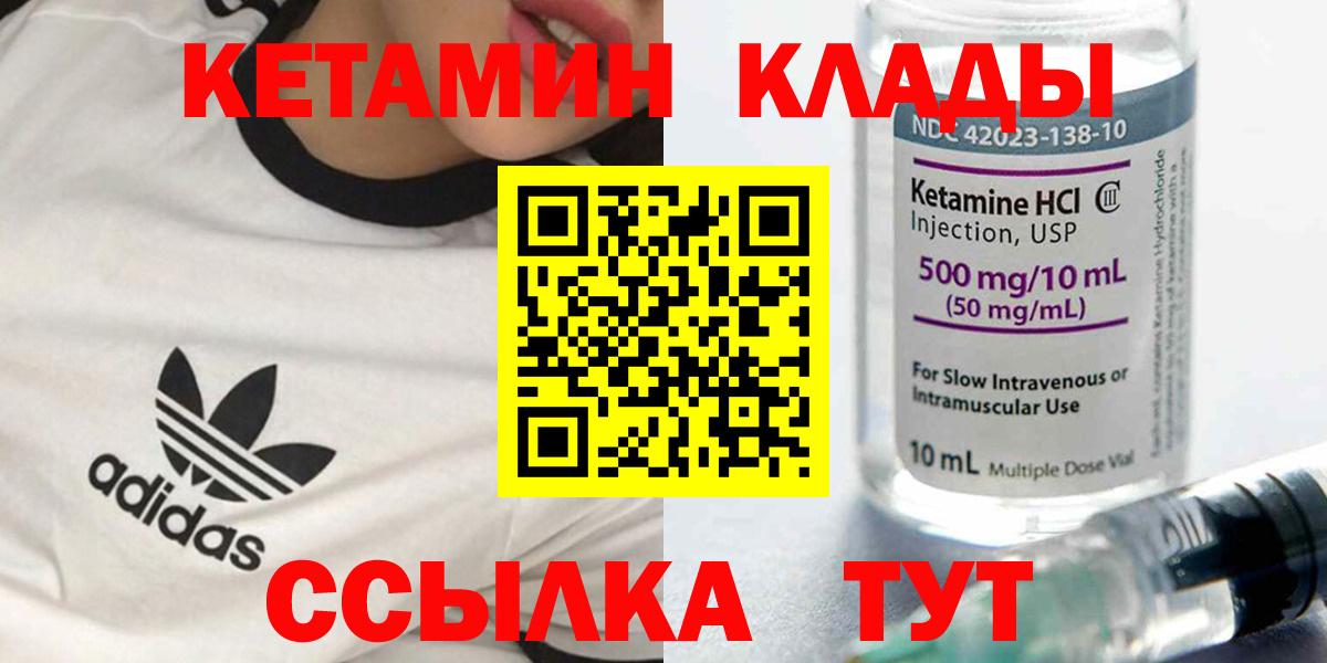 КЕТАМИН ketamine Нижнеудинск