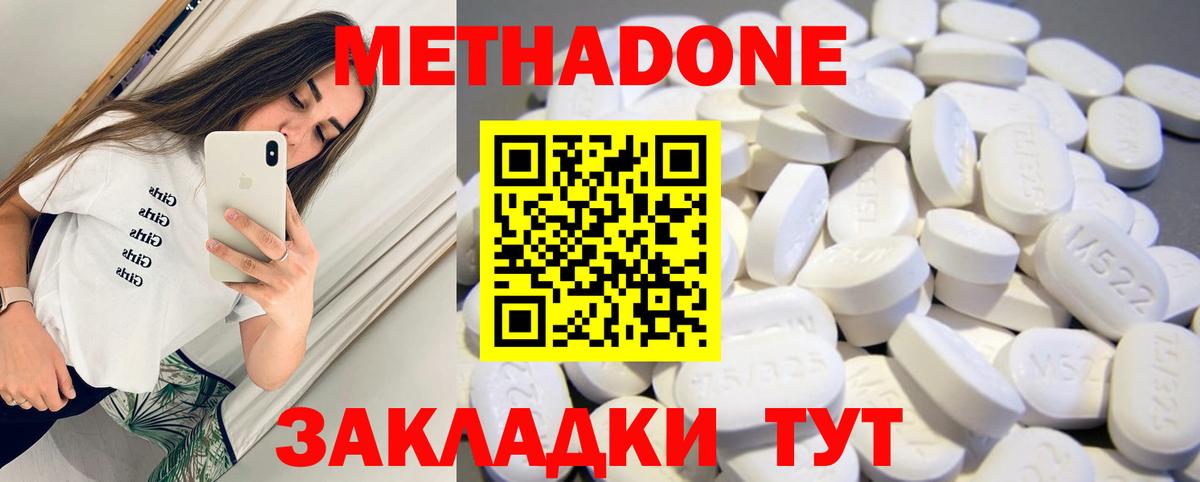 Метадон methadone Нижнеудинск